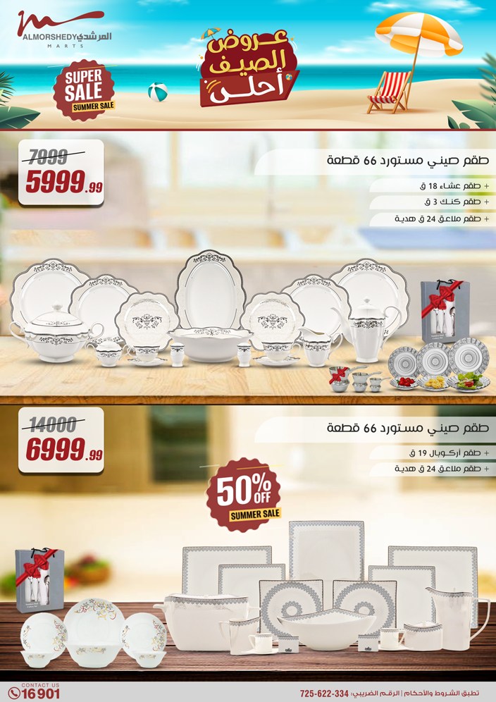 almorshedy offers from 27jun to 4jun 2025 عروض المرشدى من 27 يونيو حتى 4 يونيو 2025 صفحة رقم 83